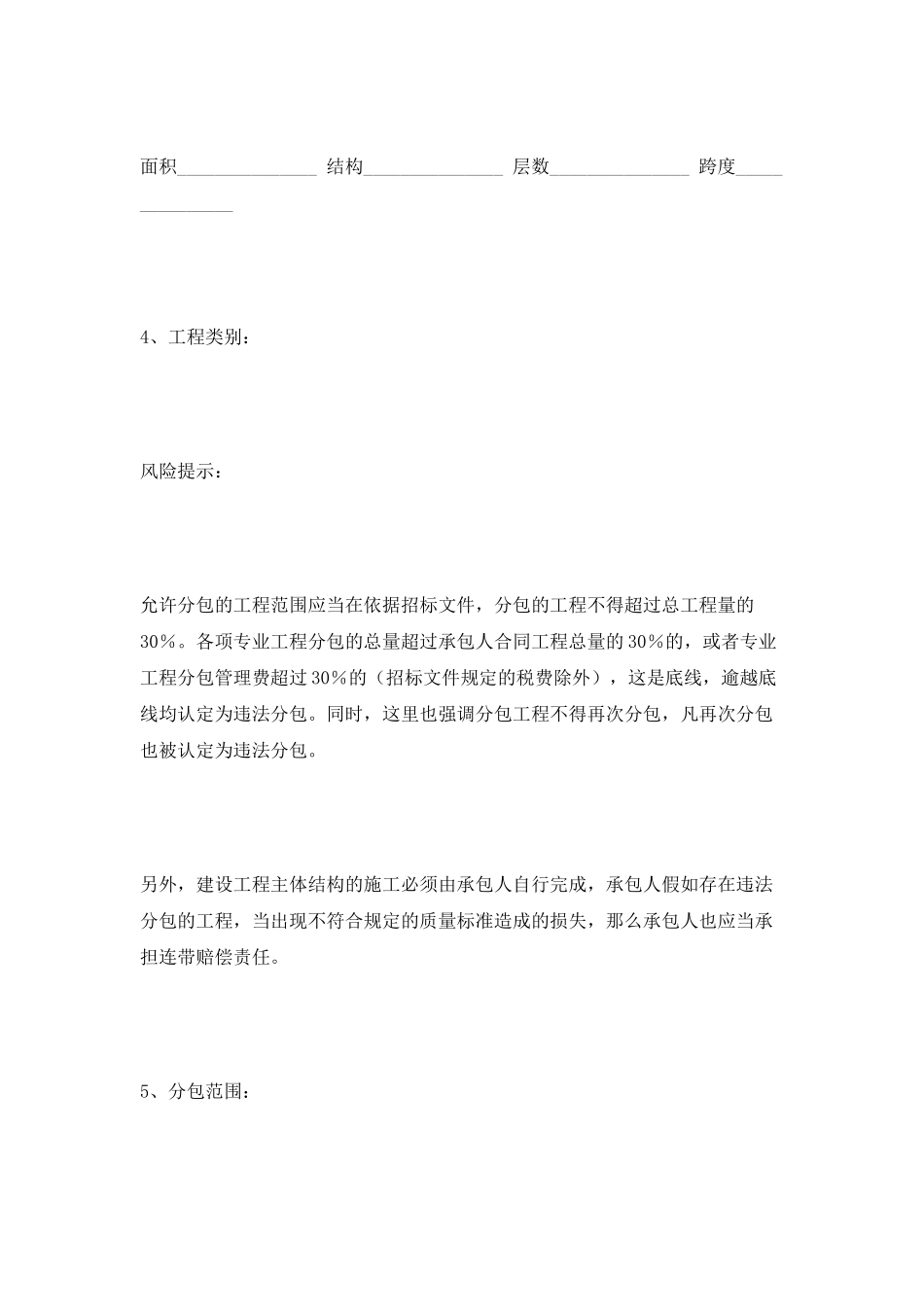 房建工程施工专业分包合同范本2025_第2页