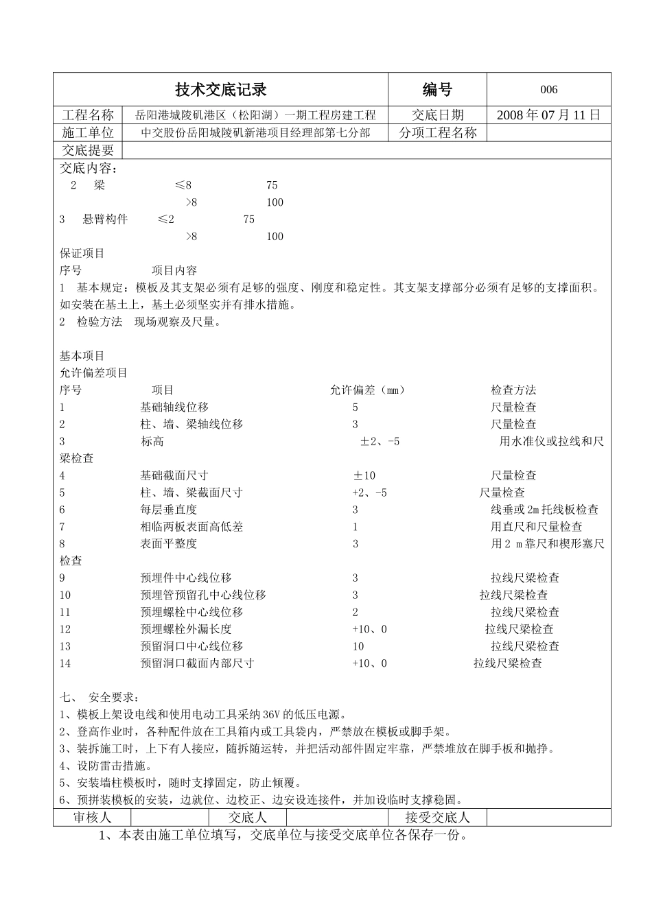 房建工程模板技术交底_第3页