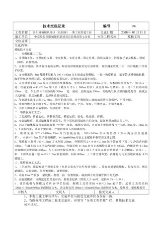 房建工程模板技术交底