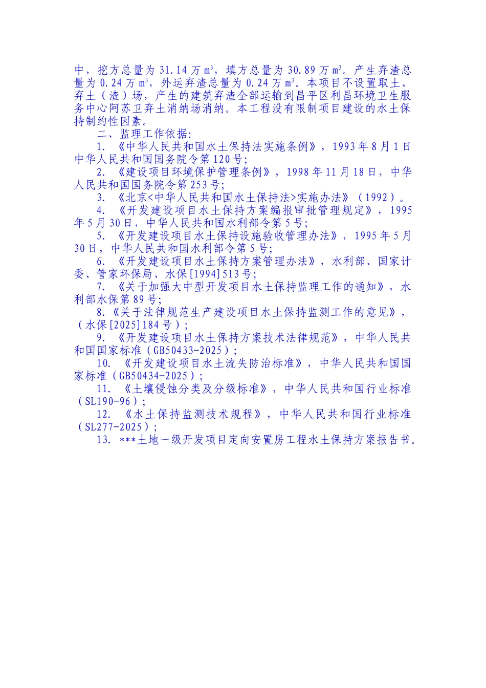 房建工程水土保持监理实施细则_第2页