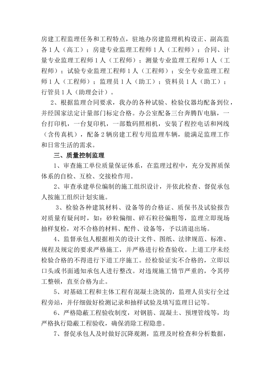 房建工程监理总结_第2页