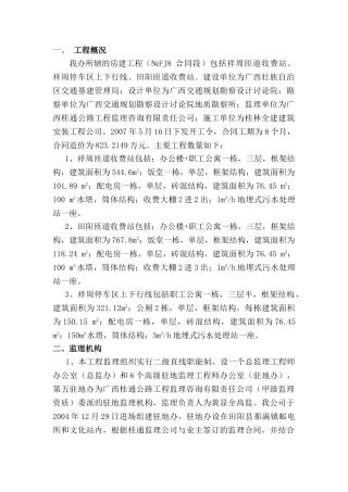 房建工程监理总结