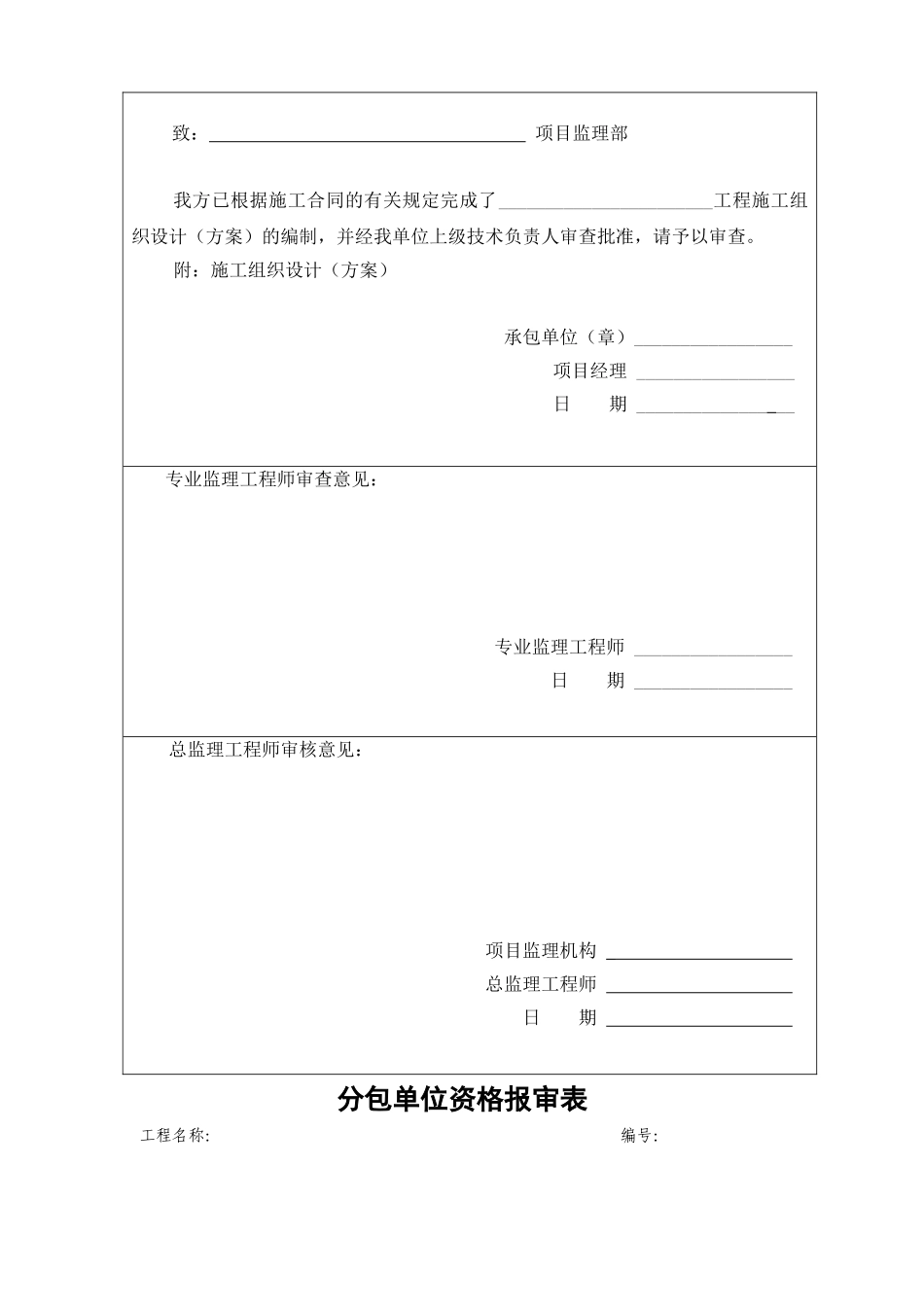 房建工程监理用表_第2页