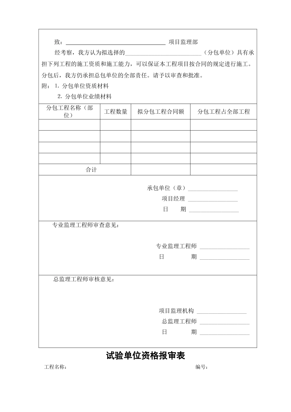 房建工程监理用表_第3页