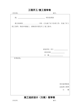 房建工程监理用表