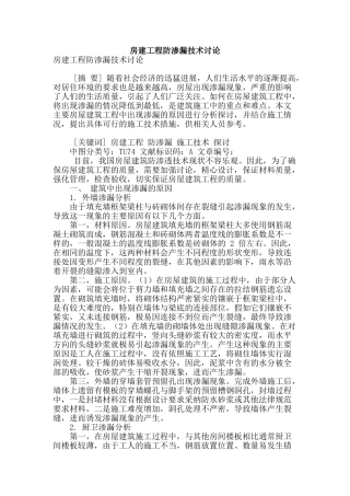房建工程防渗漏技术研究