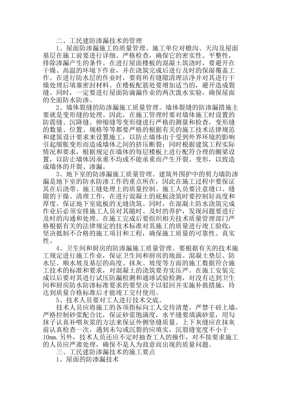 房建工程防渗漏技术初探_第2页