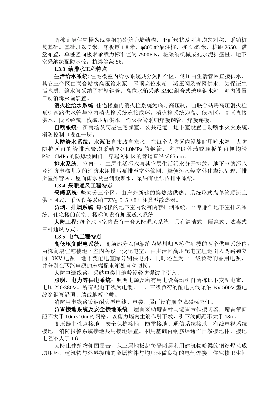 房建施工阶段监理规划_第2页