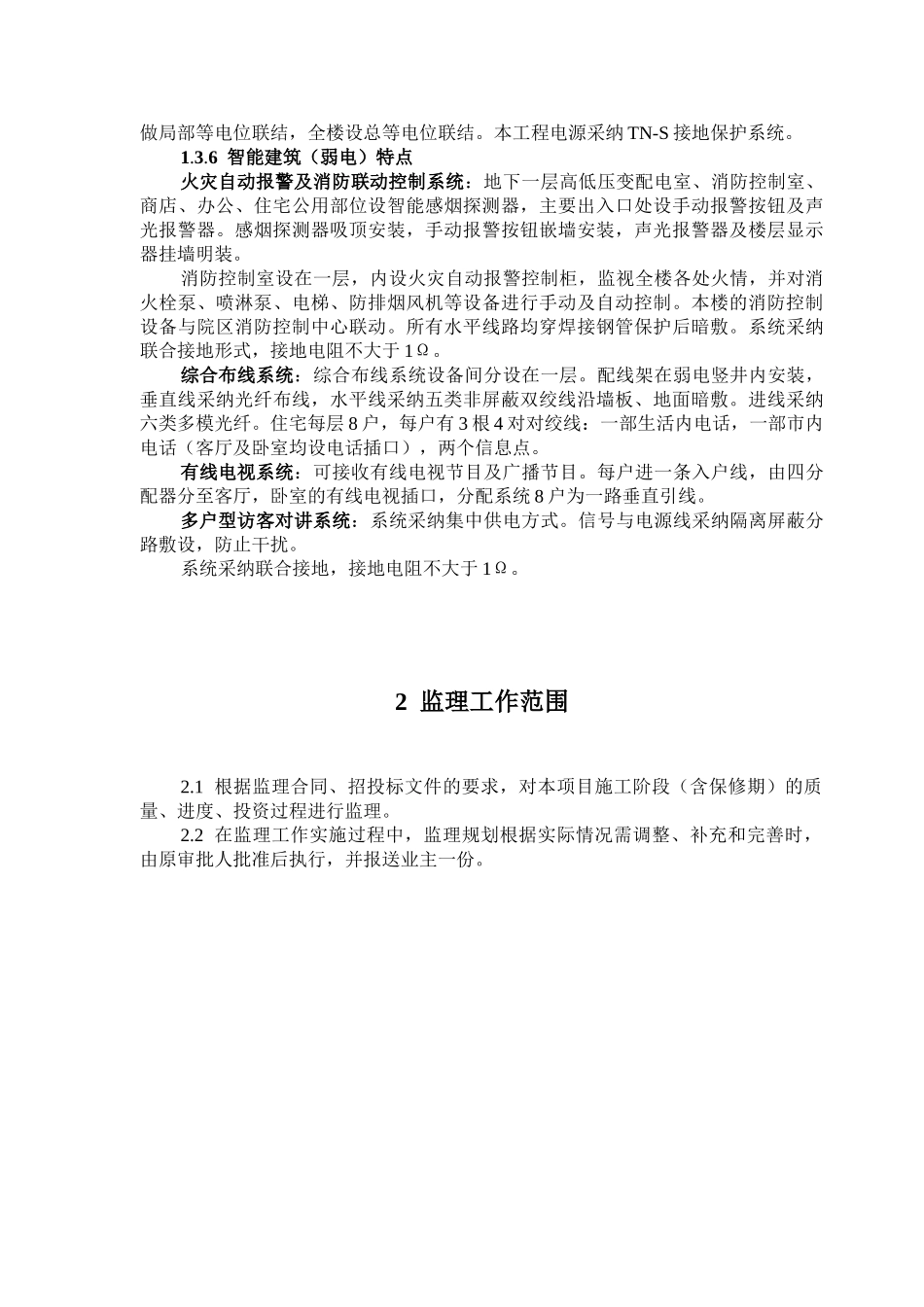 房建施工阶段监理规划_第3页