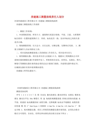 房建施工测量放线责任人划分