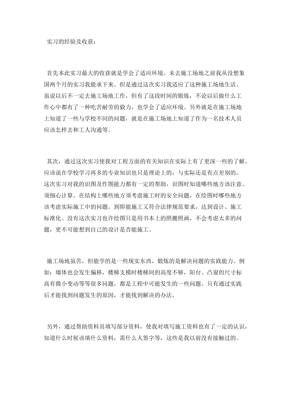 房建生产实习总结_第2页