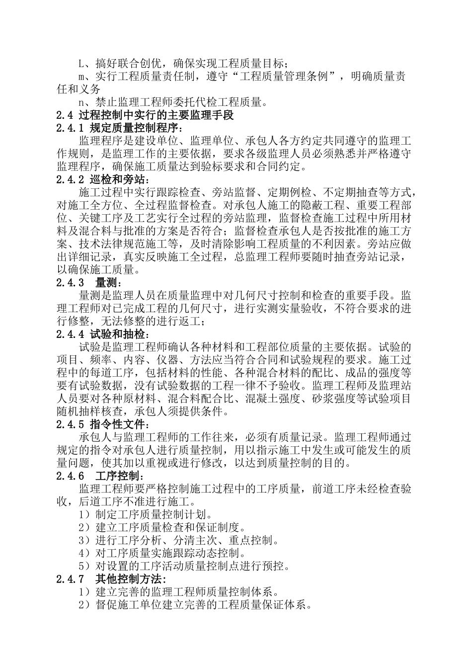 房建监理工作手册_第3页