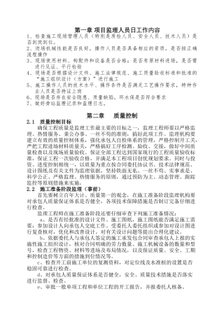 房建监理工作手册