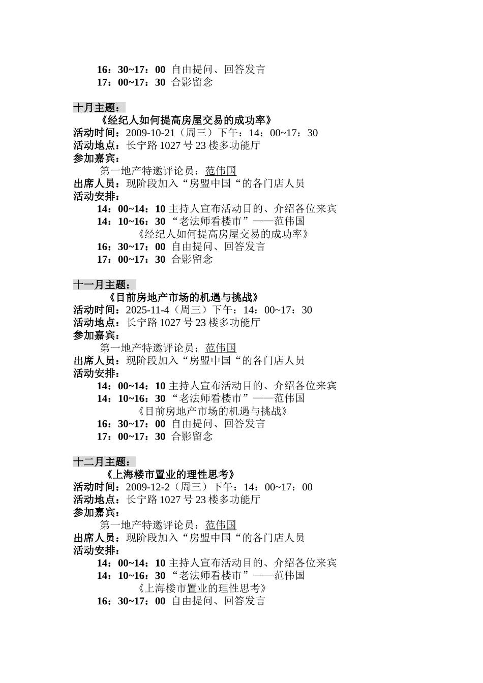 房盟中国《老法师看楼市》系列活动方案_第2页