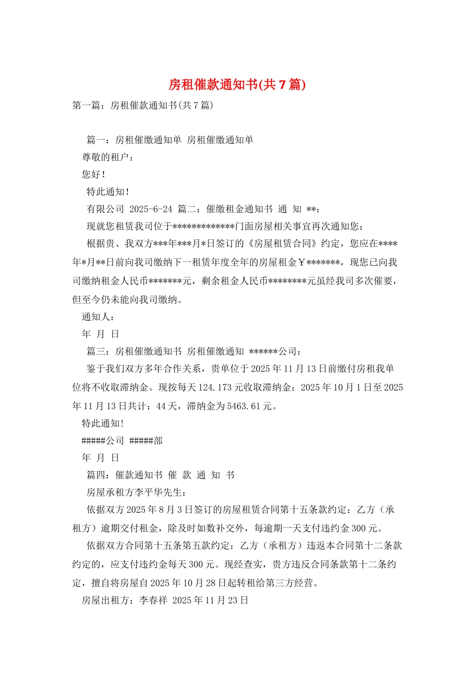 房租催款通知书_第1页