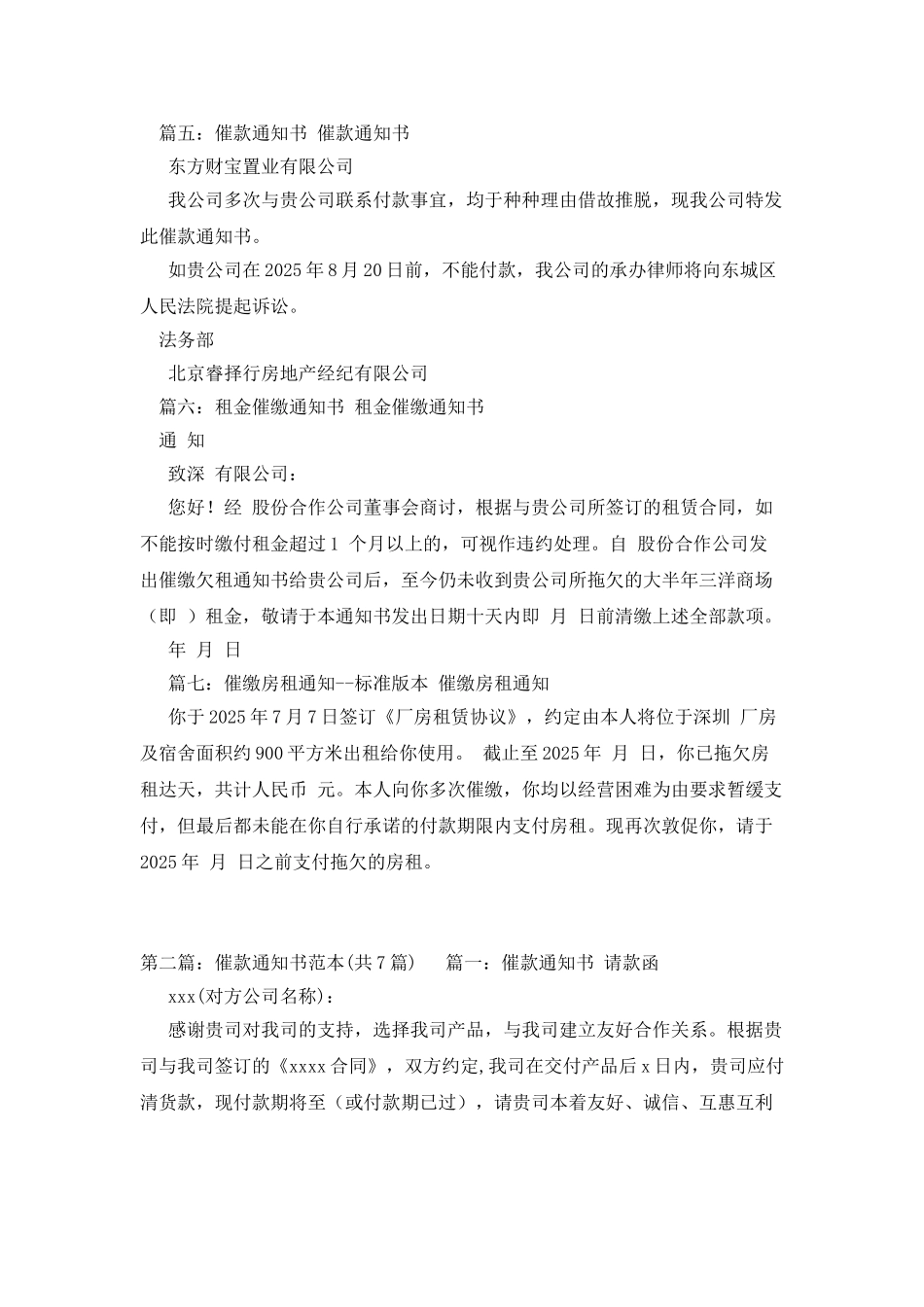 房租催款通知书_第2页