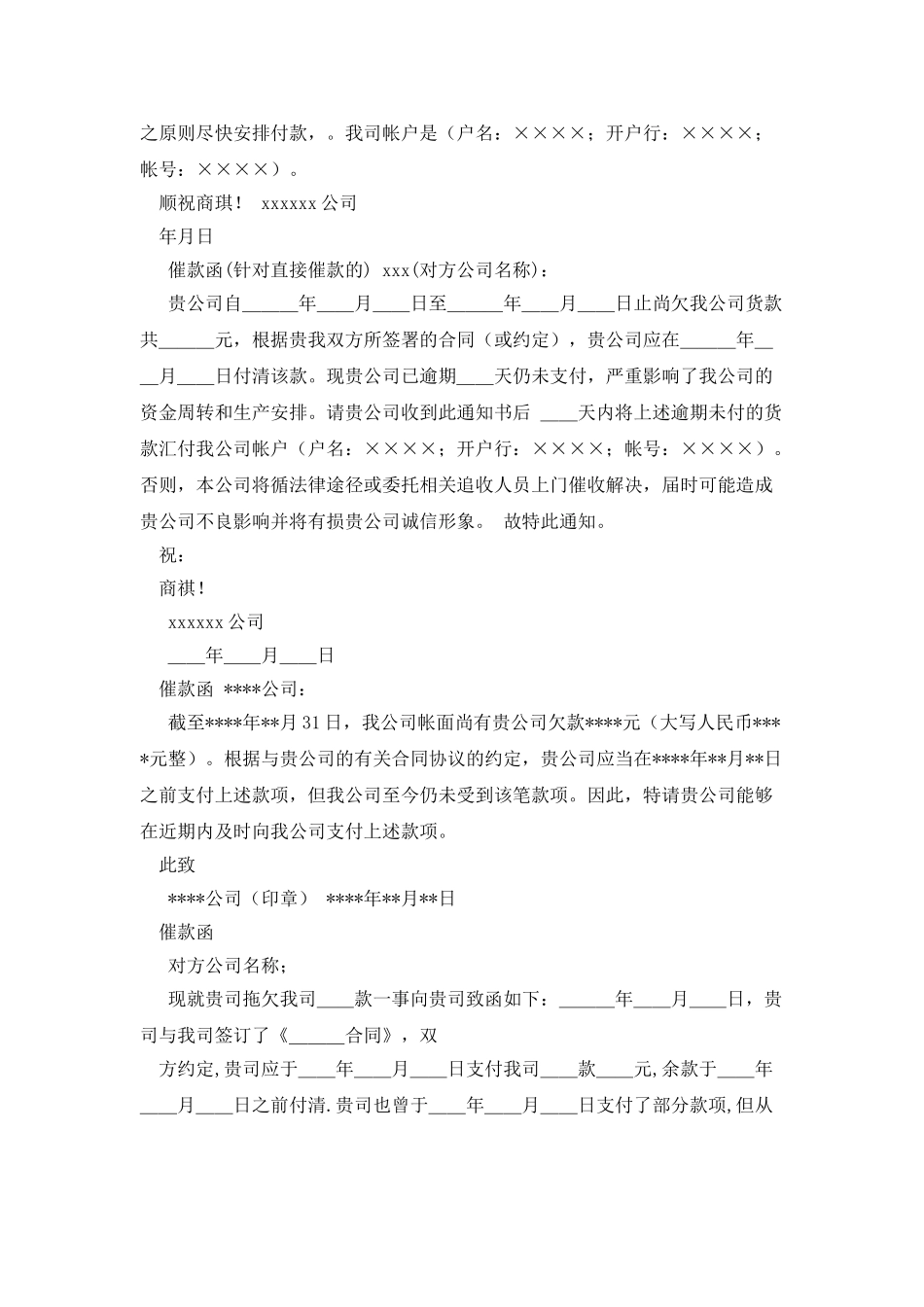 房租催款通知书_第3页