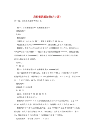 房租催款通知书