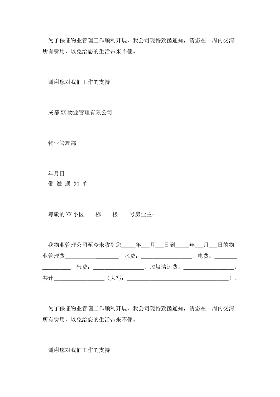 房租催缴通知单_第2页