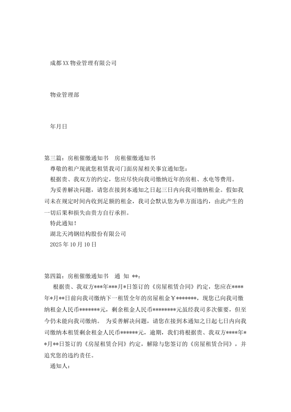 房租催缴通知单_第3页