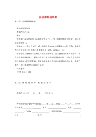 房租催缴通知单