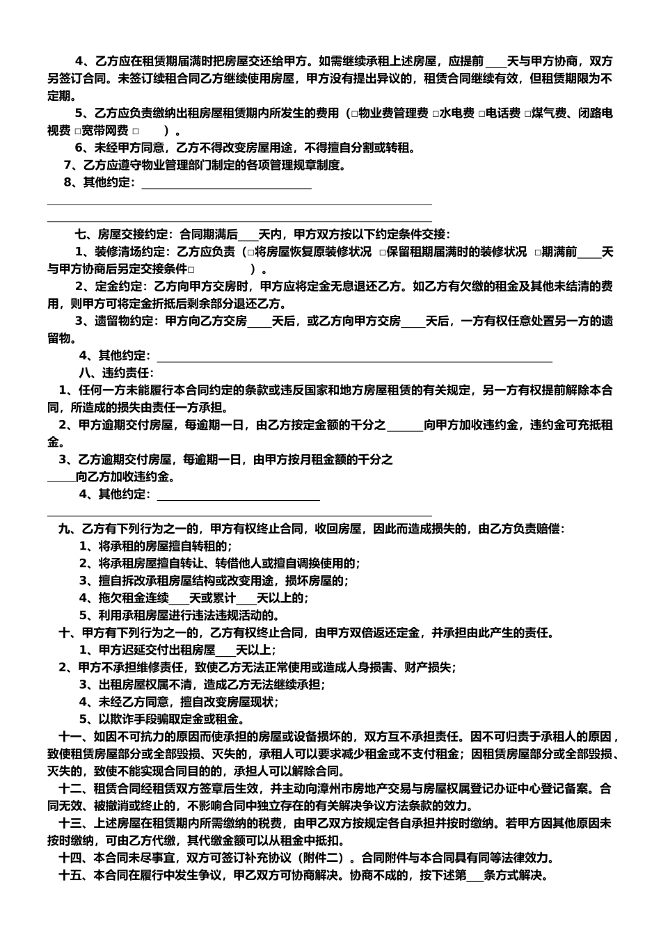 房管局租赁合同范本_第2页