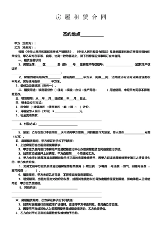 房管局租赁合同范本