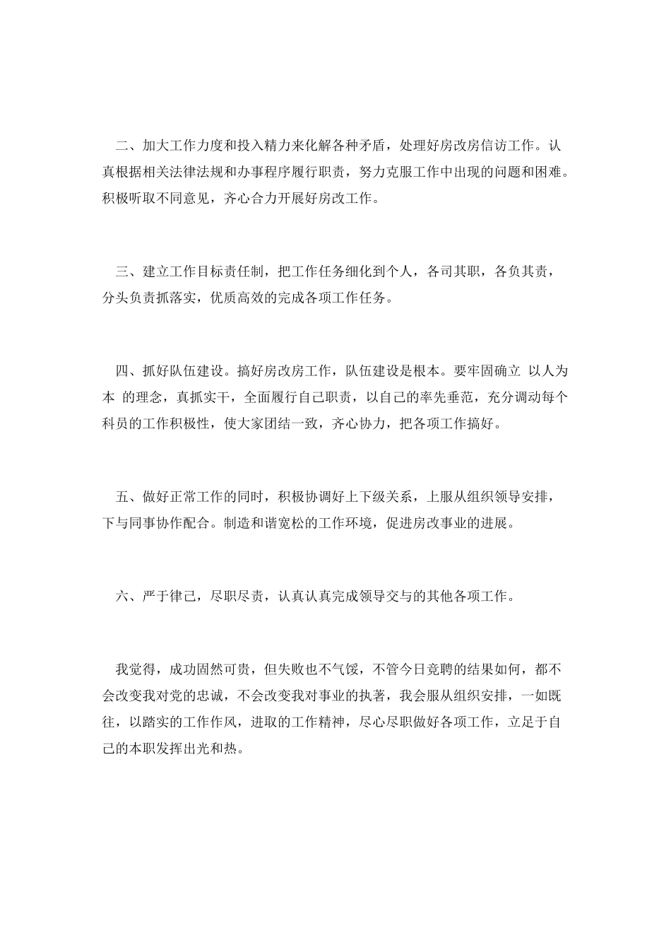 房改办主任竞聘演讲_第2页