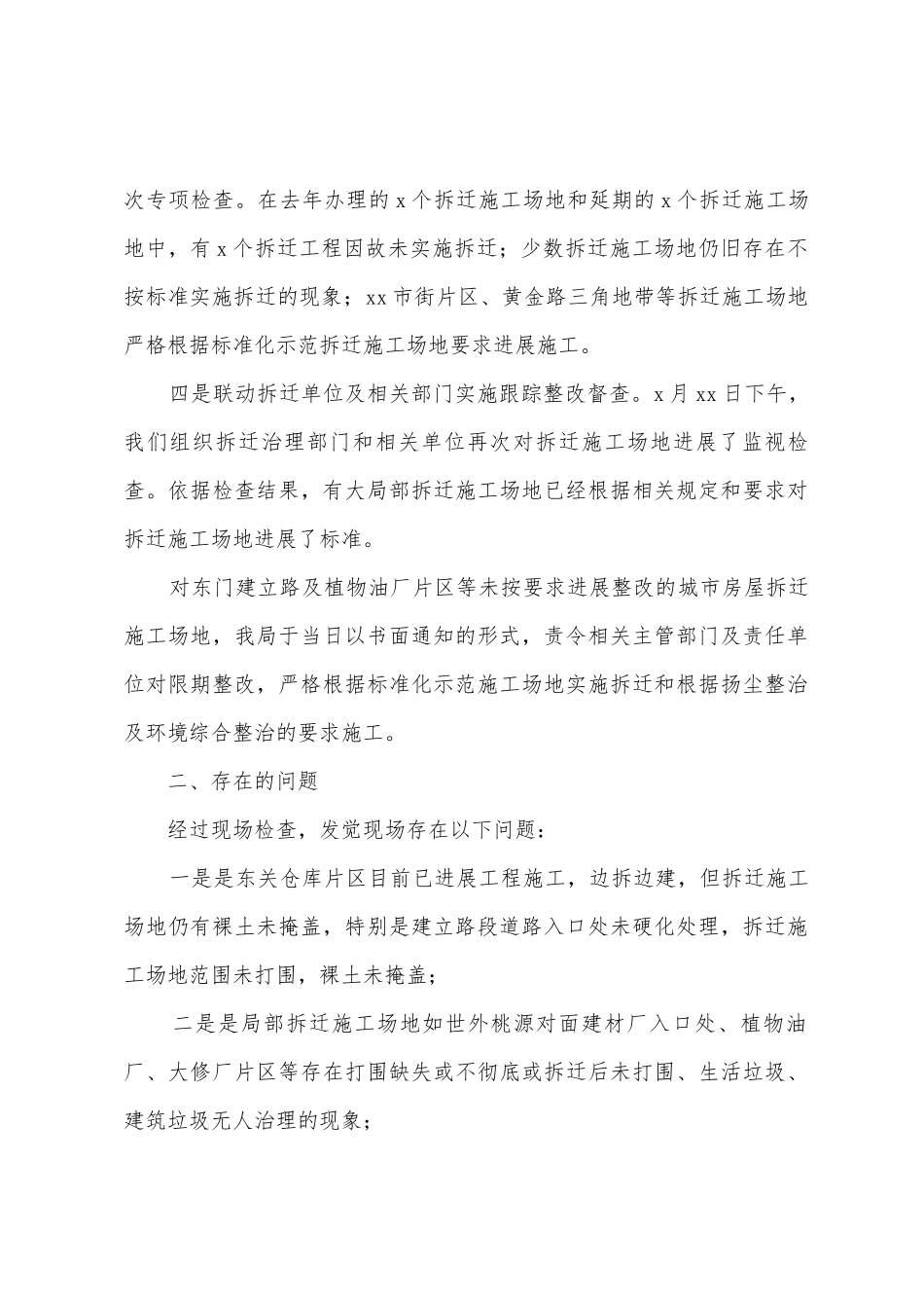 房管局关于2025年城市房屋拆迁工地扬尘整治上半年工作总结_第2页