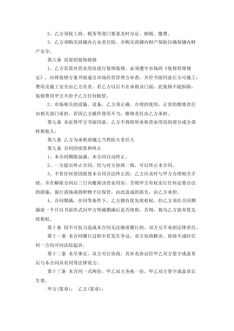 房租租赁合同集合8篇_第2页