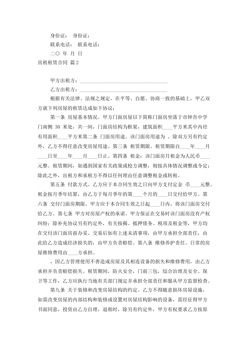 房租租赁合同集合8篇_第3页