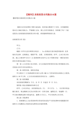 房租租赁合同集合8篇