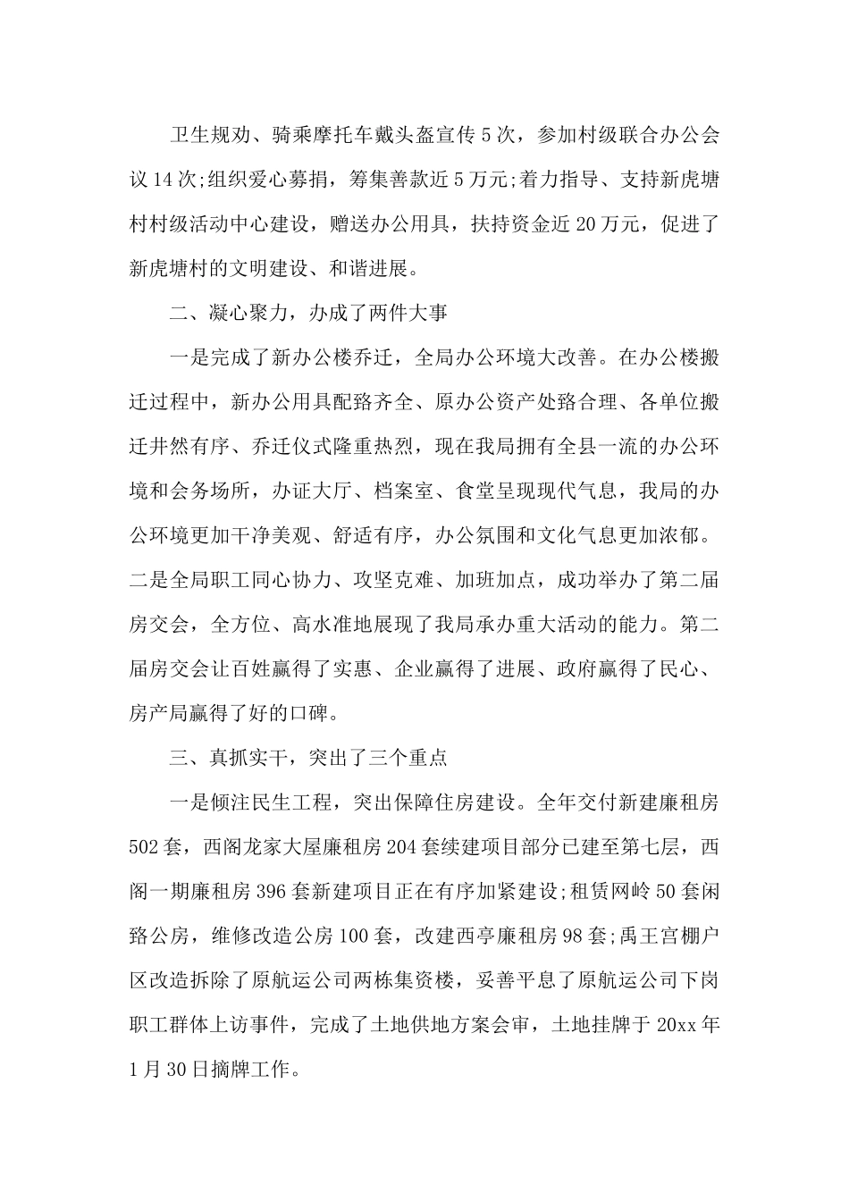 房管局表彰总结大会讲话（标准版）_第2页