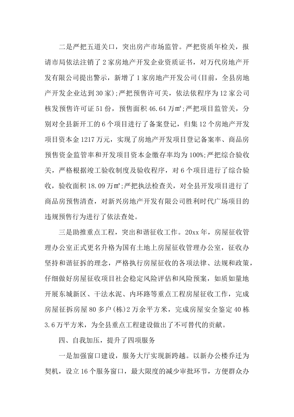 房管局表彰总结大会讲话（标准版）_第3页