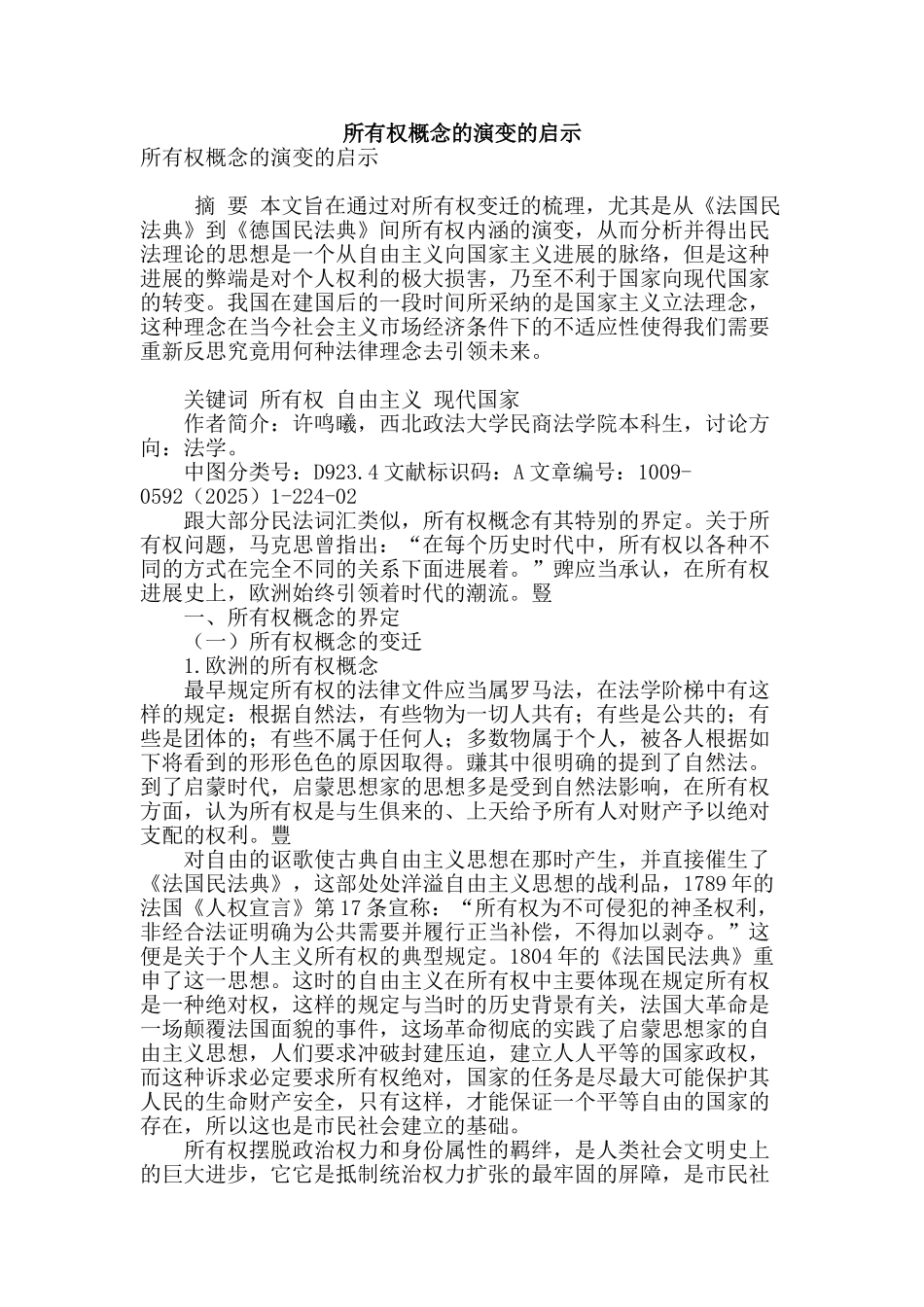 所有权概念的演变的启示_第1页