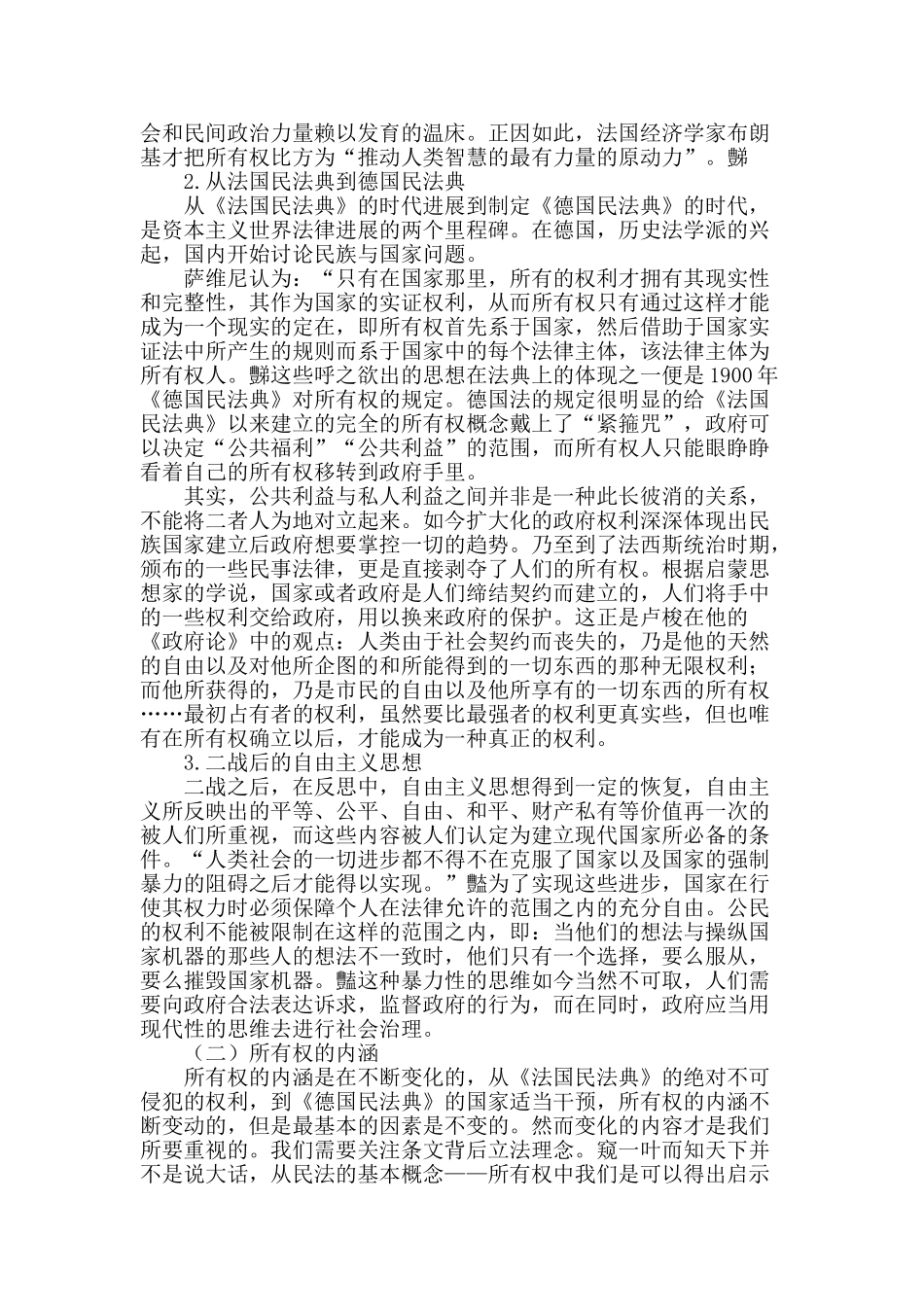 所有权概念的演变的启示_第2页