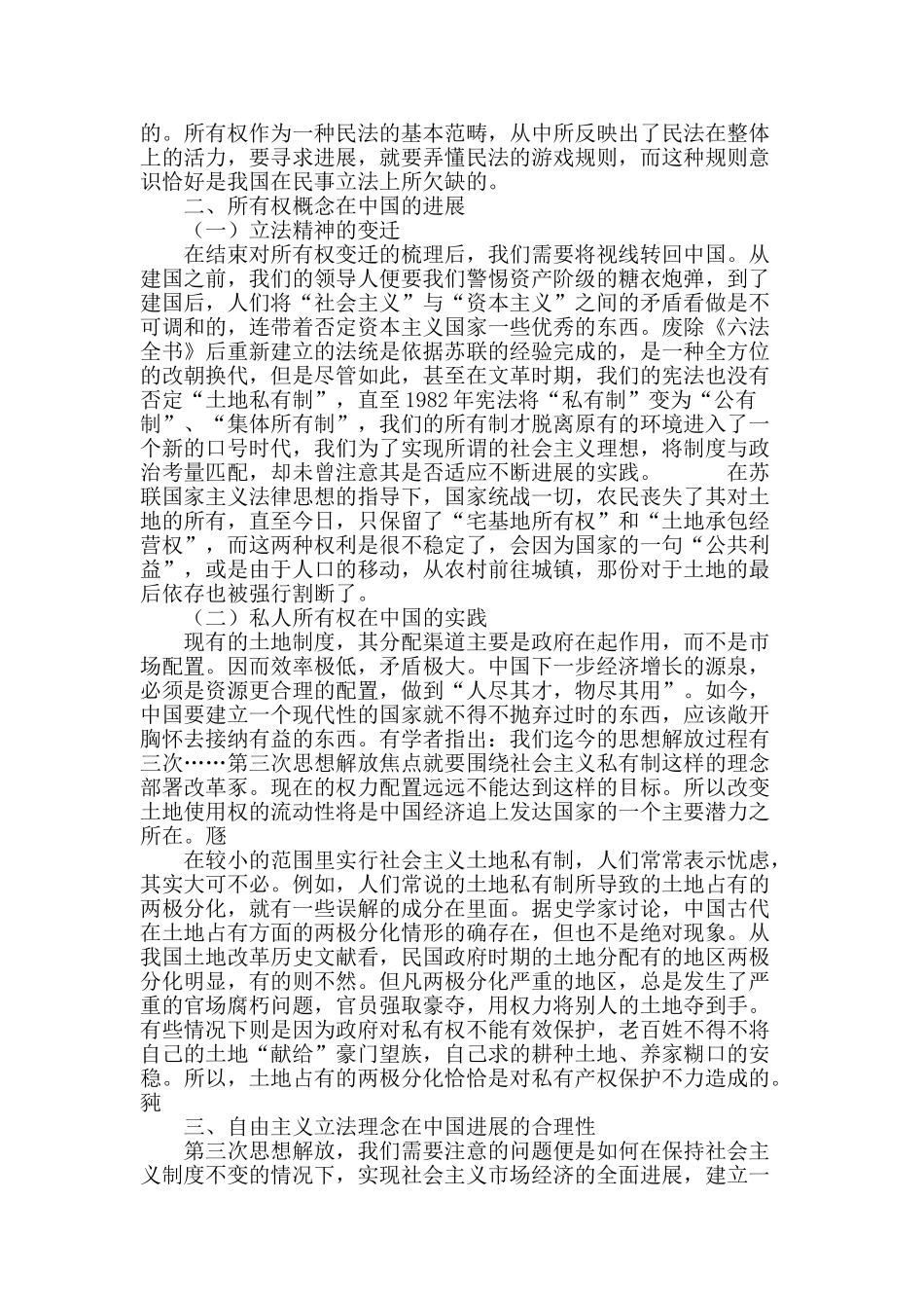 所有权概念的演变的启示_第3页