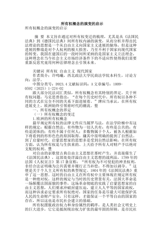 所有权概念的演变的启示