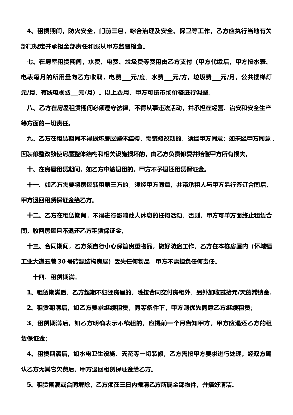 房间：房屋租赁合同--_第2页