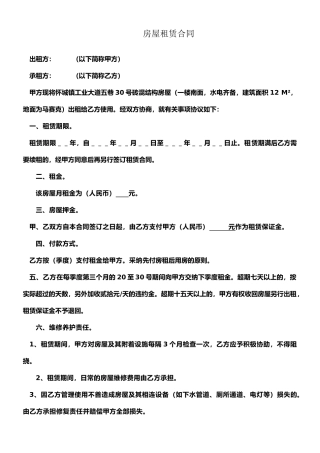 房间：房屋租赁合同--