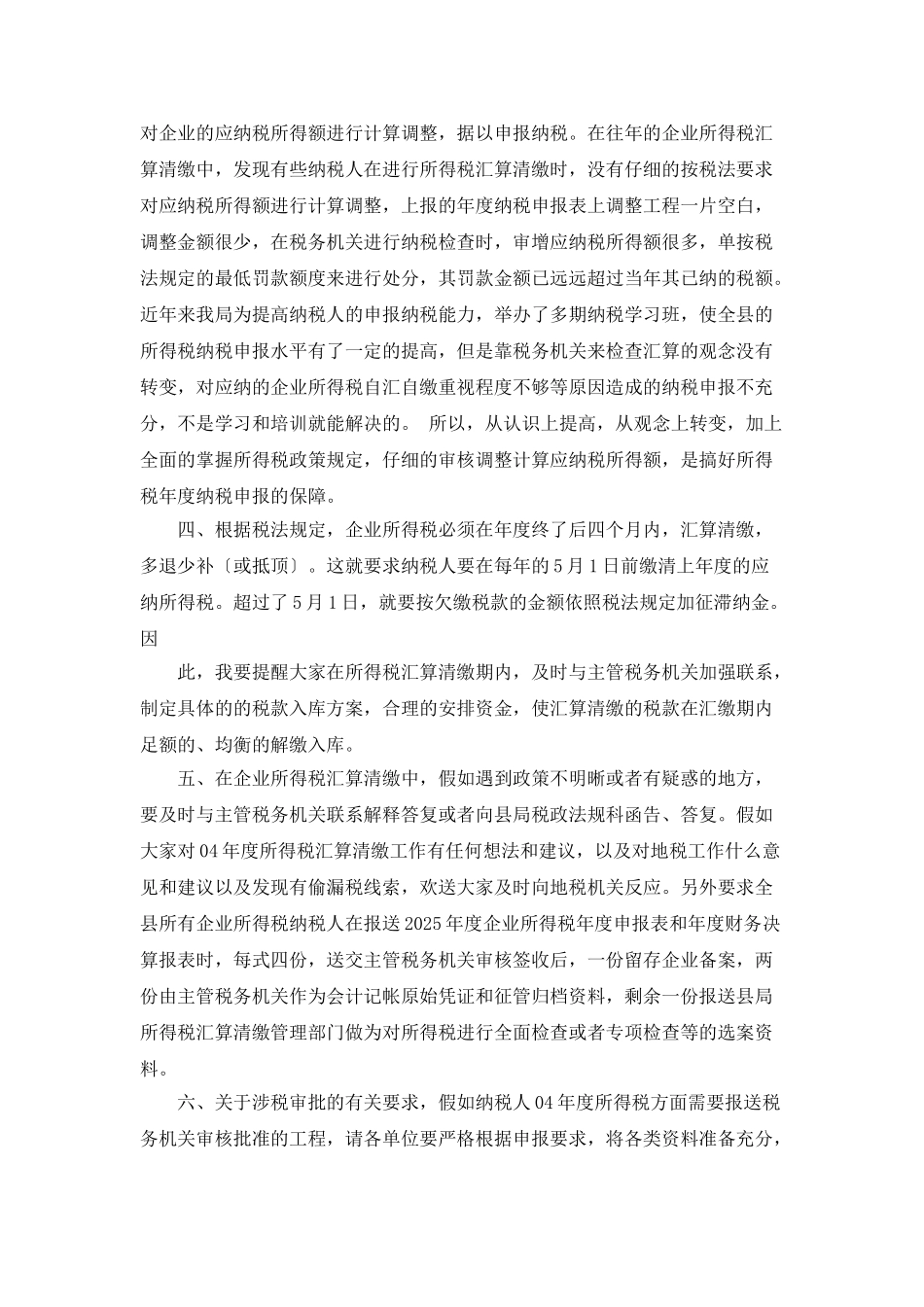 所得税工作汇报_第3页
