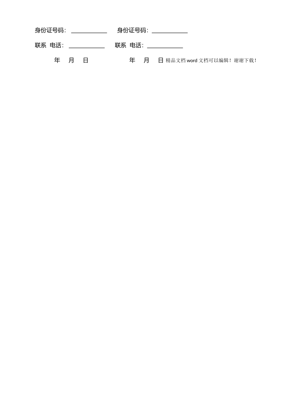 房顶防水工程施工合同_第3页
