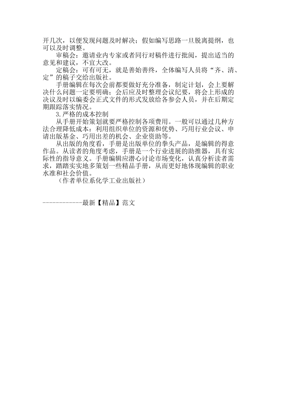 手册的策划与运作_第3页