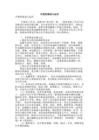 手册的策划与运作