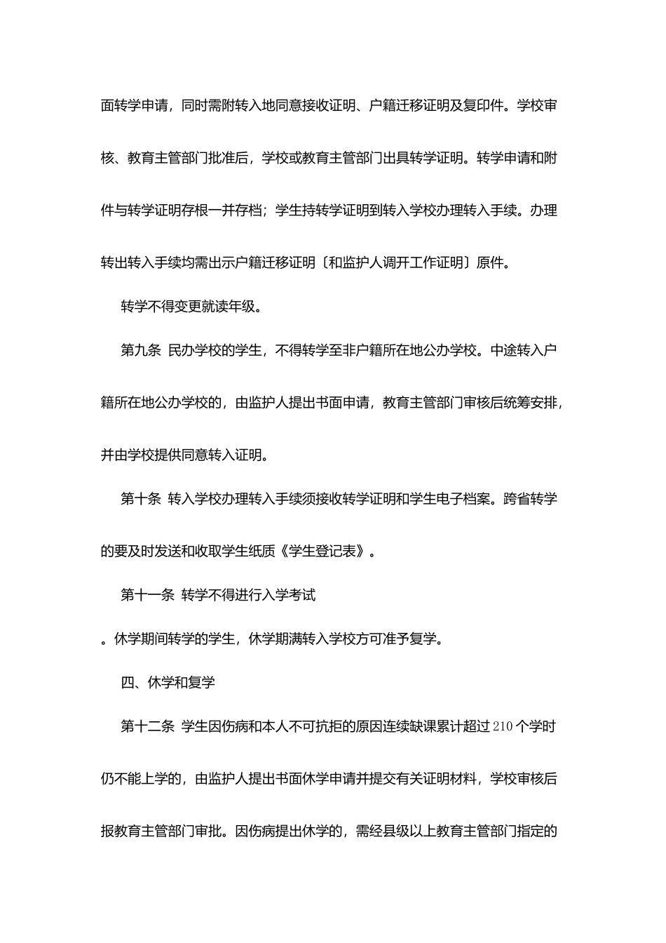 扇横中学学籍管理规定_第3页