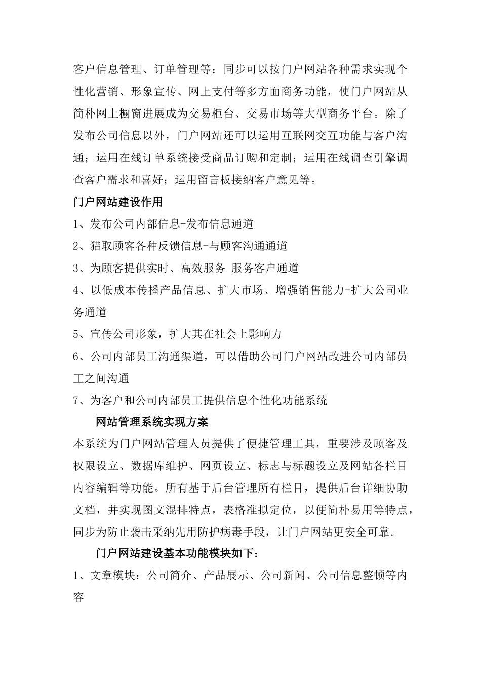 所有类型网站建设方案样本_第3页
