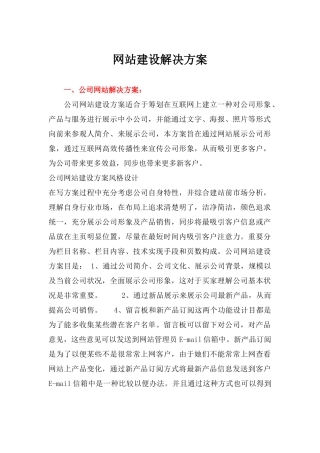 所有类型网站建设方案样本