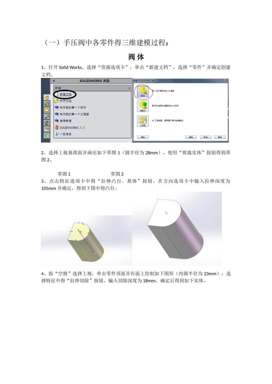 手压阀的建模与装配_第1页