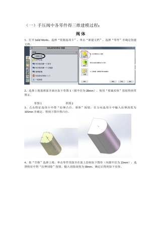 手压阀的建模与装配