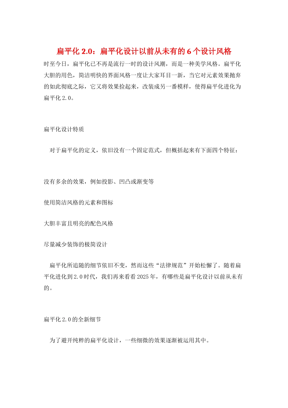 扁平化2.0：扁平化设计以前从未有的6个设计风格_第1页